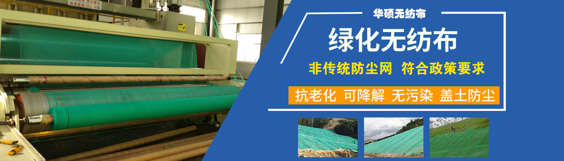 華碩無紡布