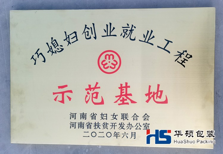 巧媳婦創業就業工程示范基地.jpg